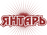 Янтарь